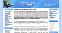 Desktop Screenshot of 24lcd.ru