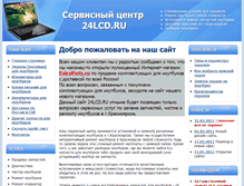 Tablet Screenshot of 24lcd.ru